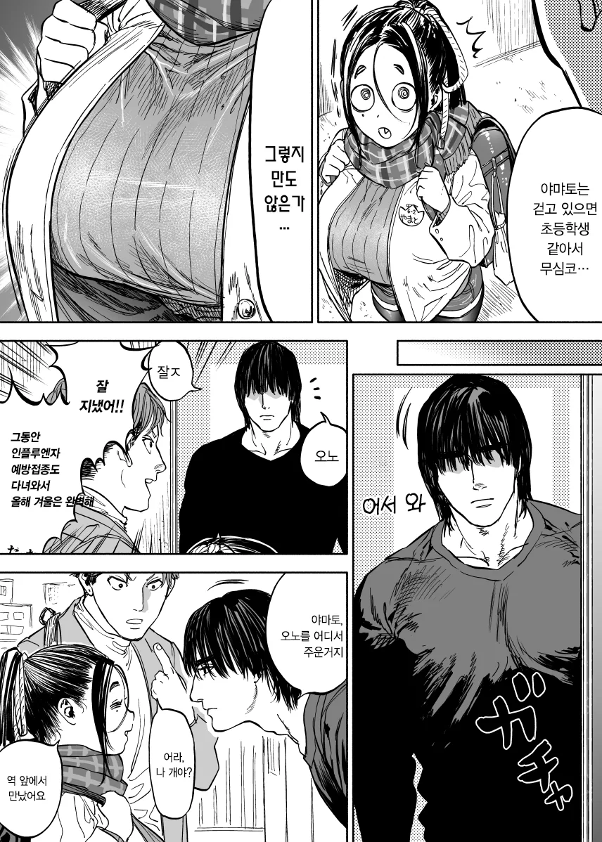 대충 키 큰 남자랑 키 작은 여자 부부 만화,manga - 이미지 17