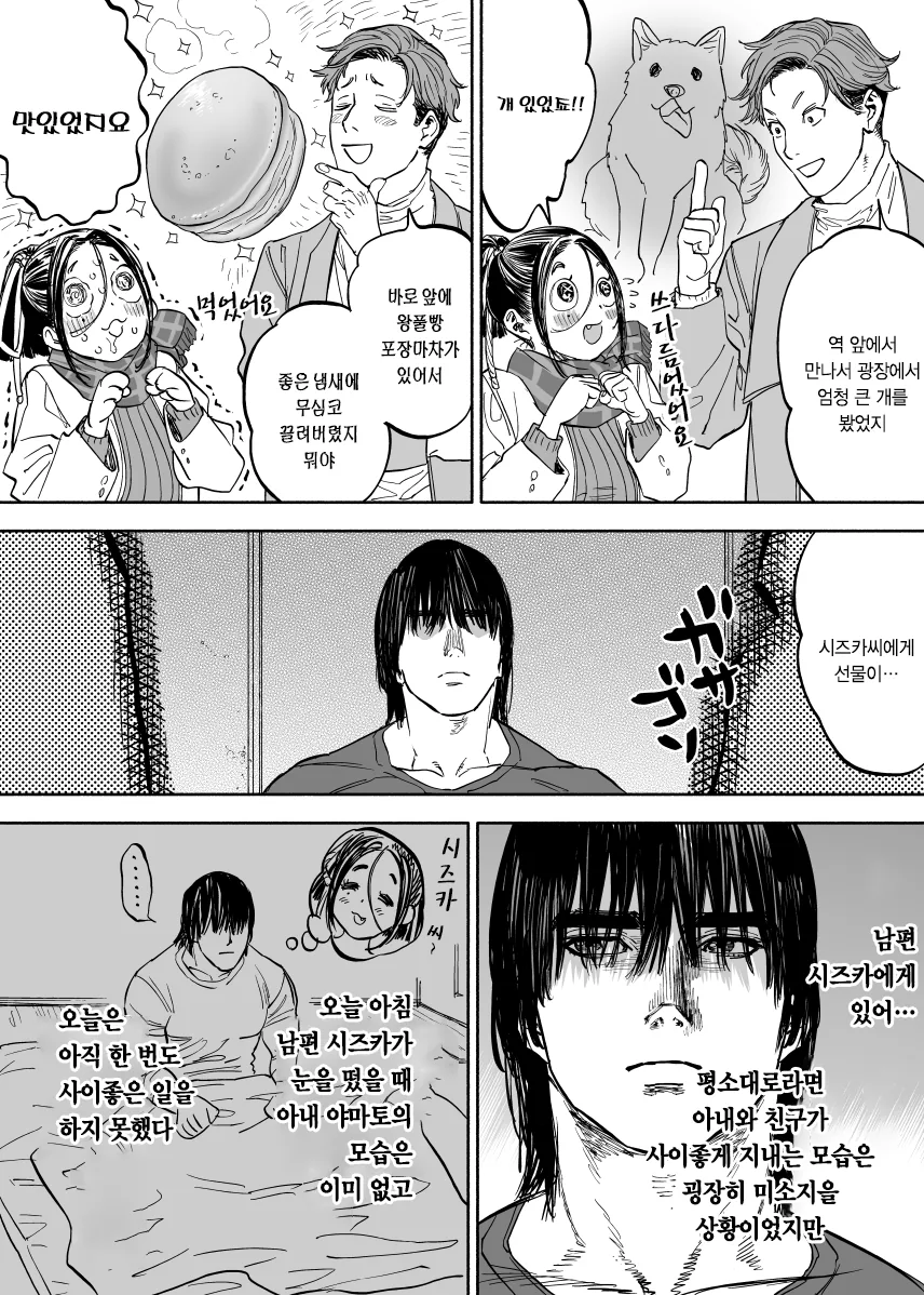 대충 키 큰 남자랑 키 작은 여자 부부 만화,manga - 이미지 18