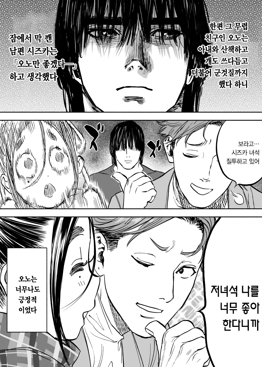 대충 키 큰 남자랑 키 작은 여자 부부 만화,manga - 이미지 19