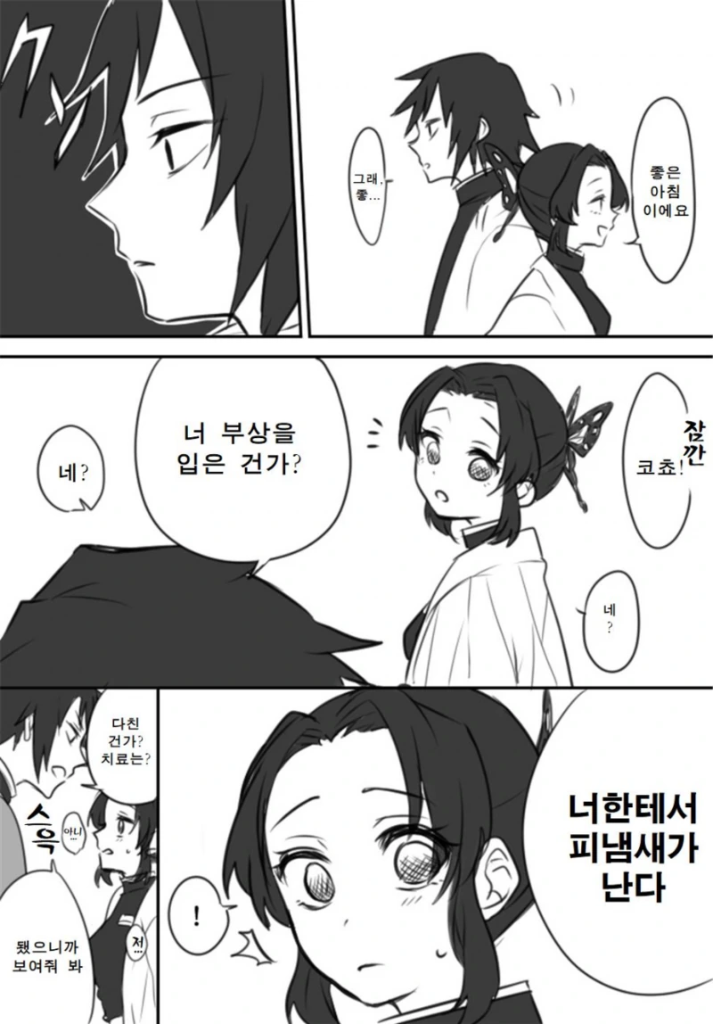귀멸)부상입은 시노부 manga