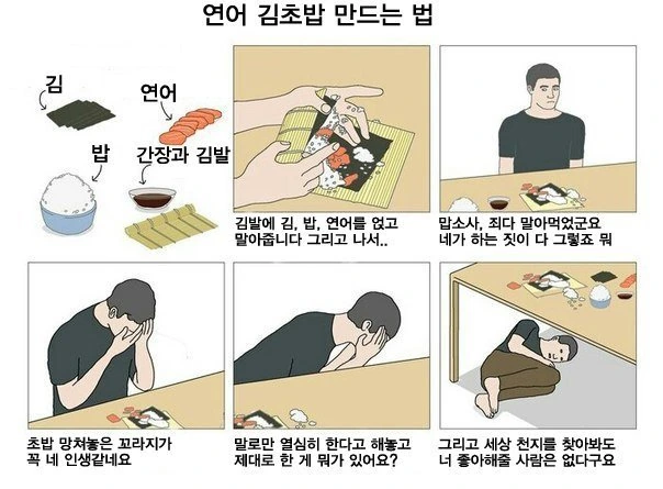 연어 초밥 만드는 방법.manwha