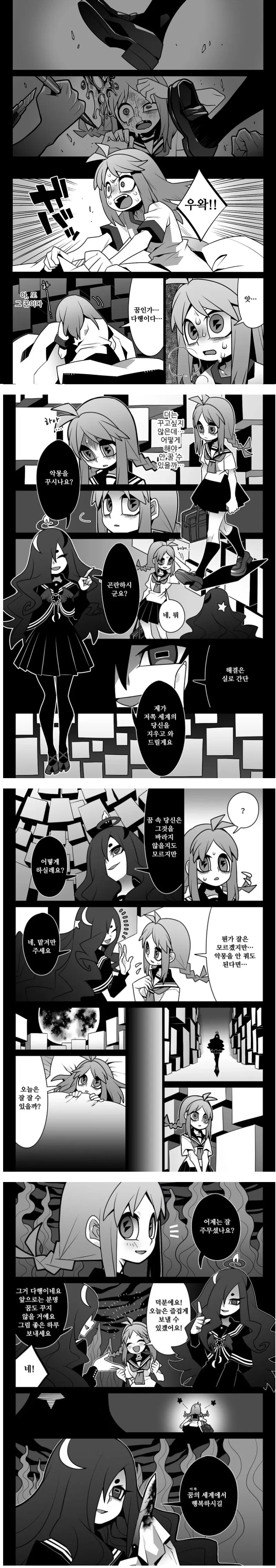자꾸 악몽을 꿔서 치료 받아본 썰.manga