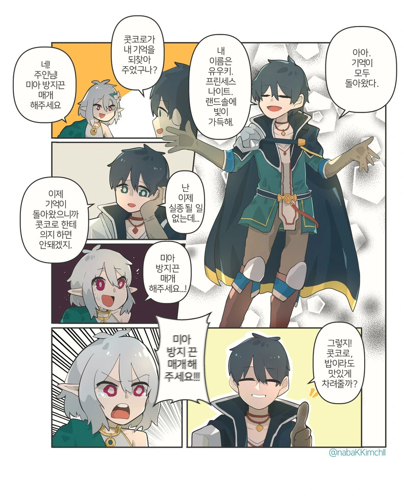 [프리코네] 미아 방지끈을 채우고 싶은 콧코로.manhwa