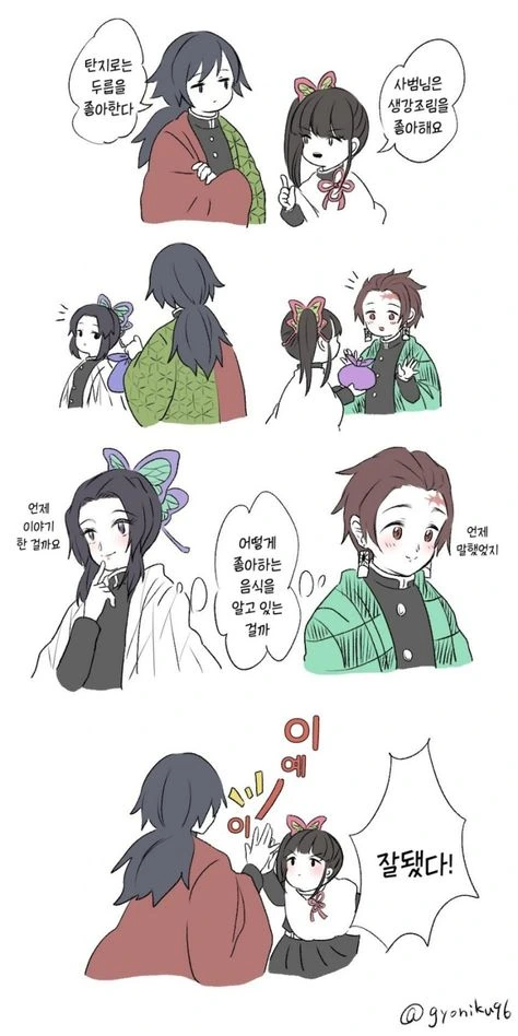 귀멸) 기붕이와 카나오가 몰래 XX하는 만화