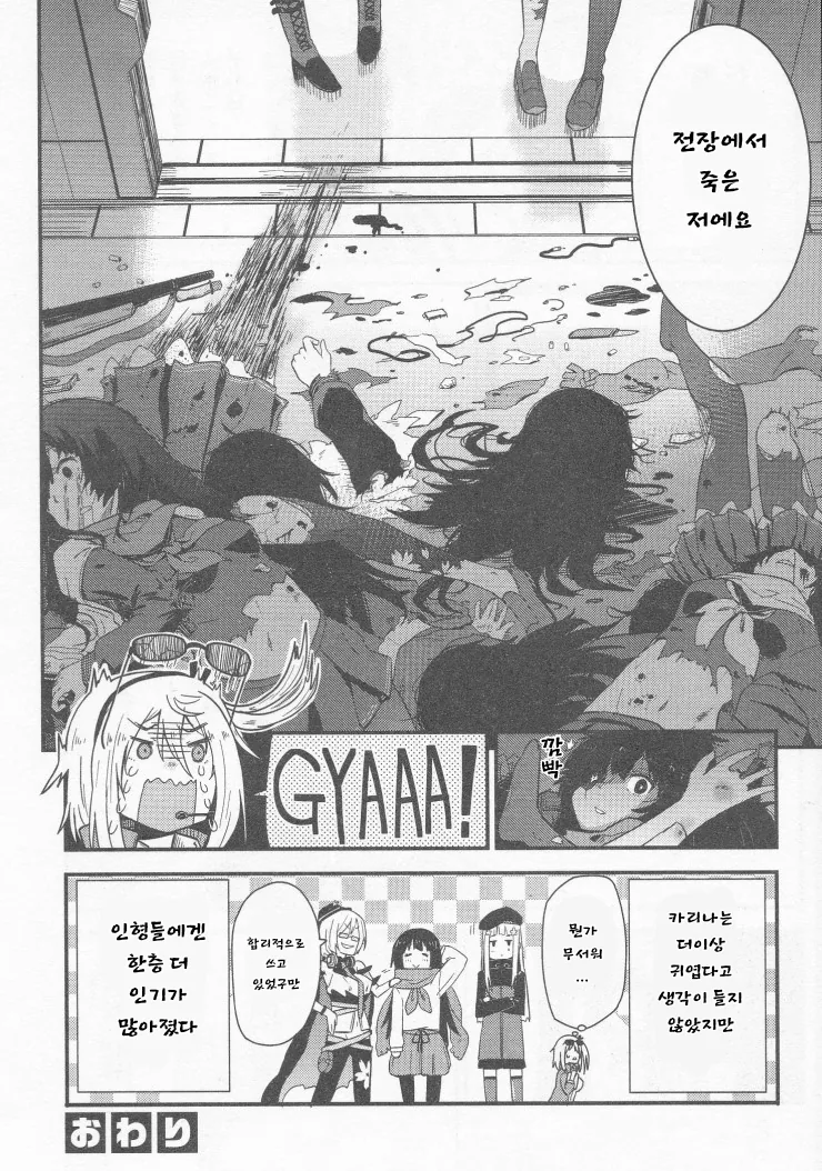 [소전 만화]손재주가 좋은 100식양 - 이미지 2