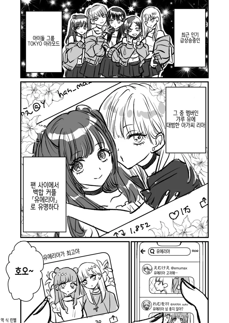비지니스 백합 그만 하고 싶은 아이돌 만화.Manhwa