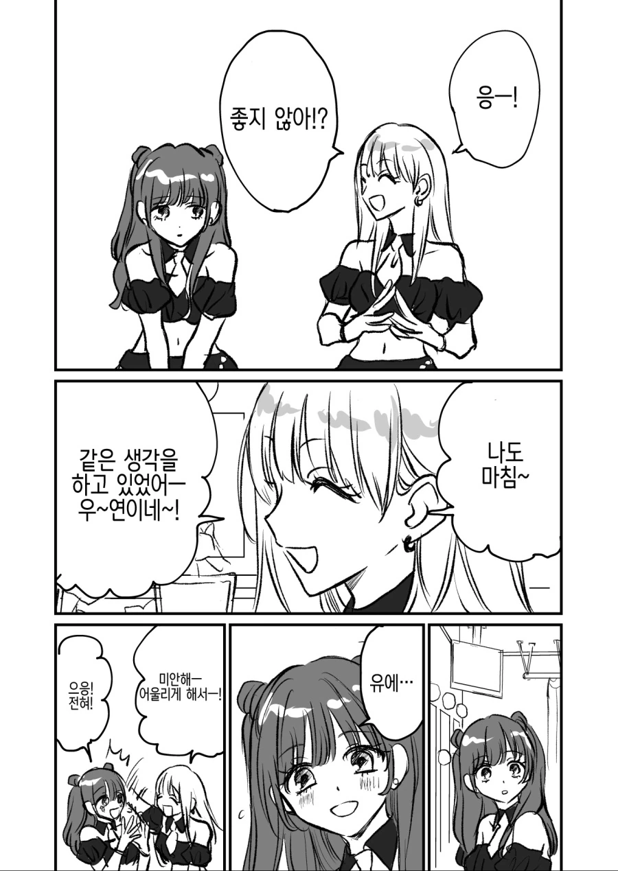 비지니스 백합 그만 하고 싶은 아이돌 만화.Manhwa - 이미지 5