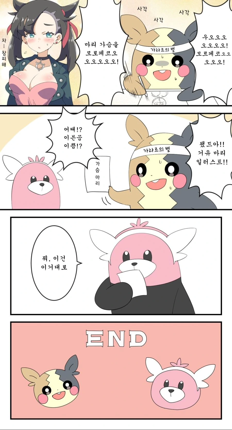 포켓몬) 모르페코.manga