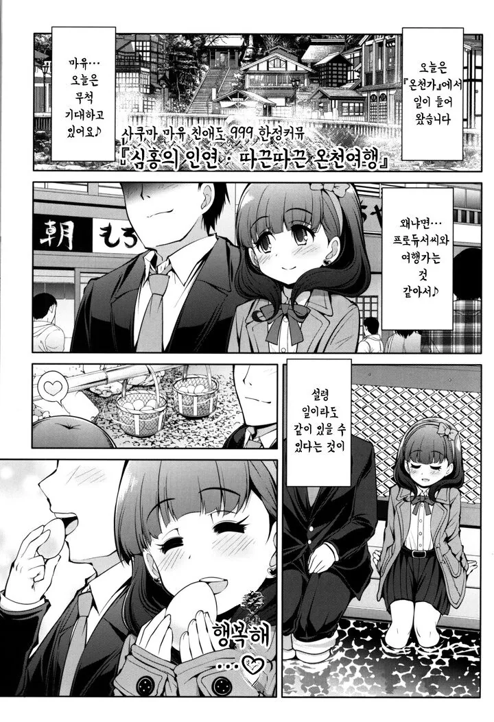 @) P와 둘이서 온천간 만화