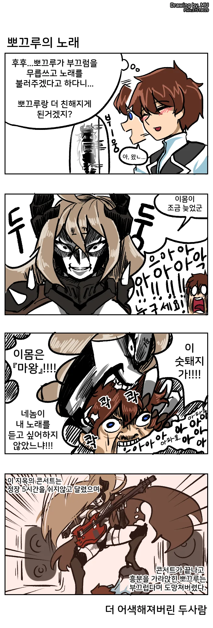 (라오) 뽀끄루의 노래.manhwa