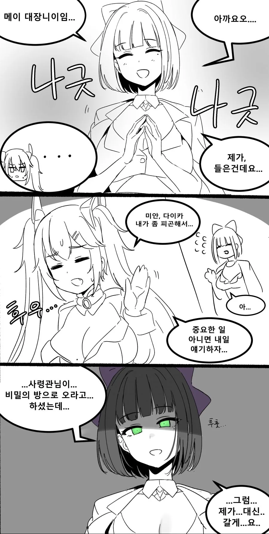 라오)떄는건 빠른 다이카 만화