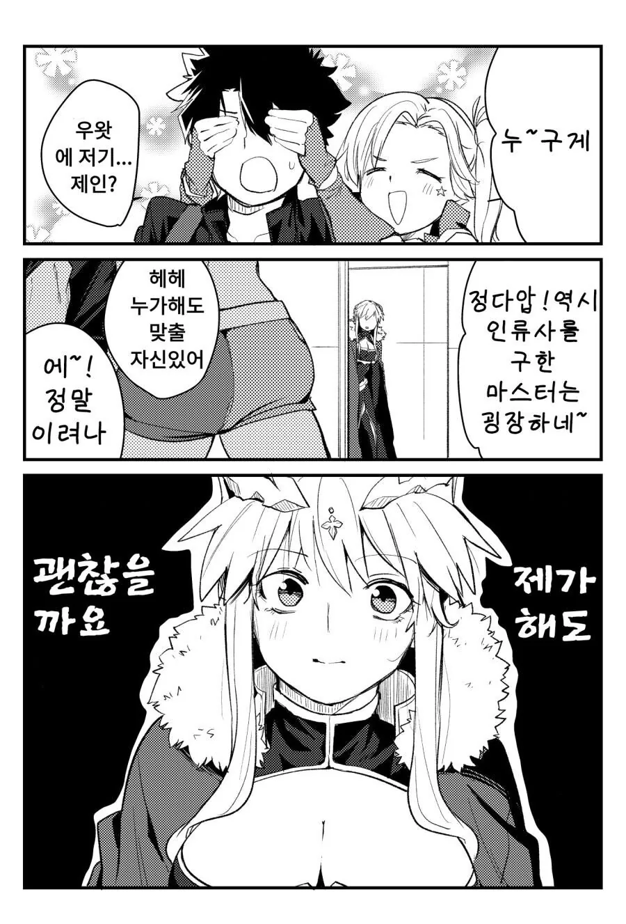 [fate] 누구게~.manhwa