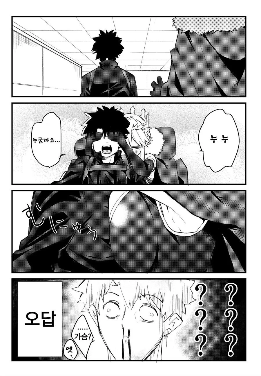 [fate] 누구게~.manhwa - 이미지 2