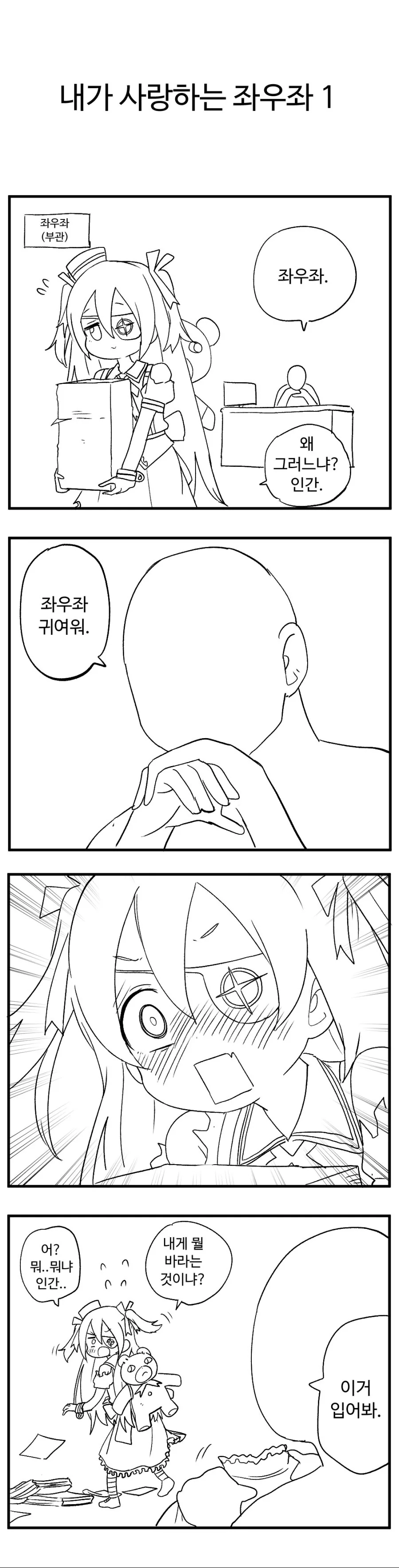 ㅎㅂ) 라오진의 좌우좌가 다양한 복장을 입는 만화