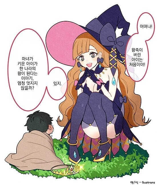 마녀가 남자아이를 주운.manhwa