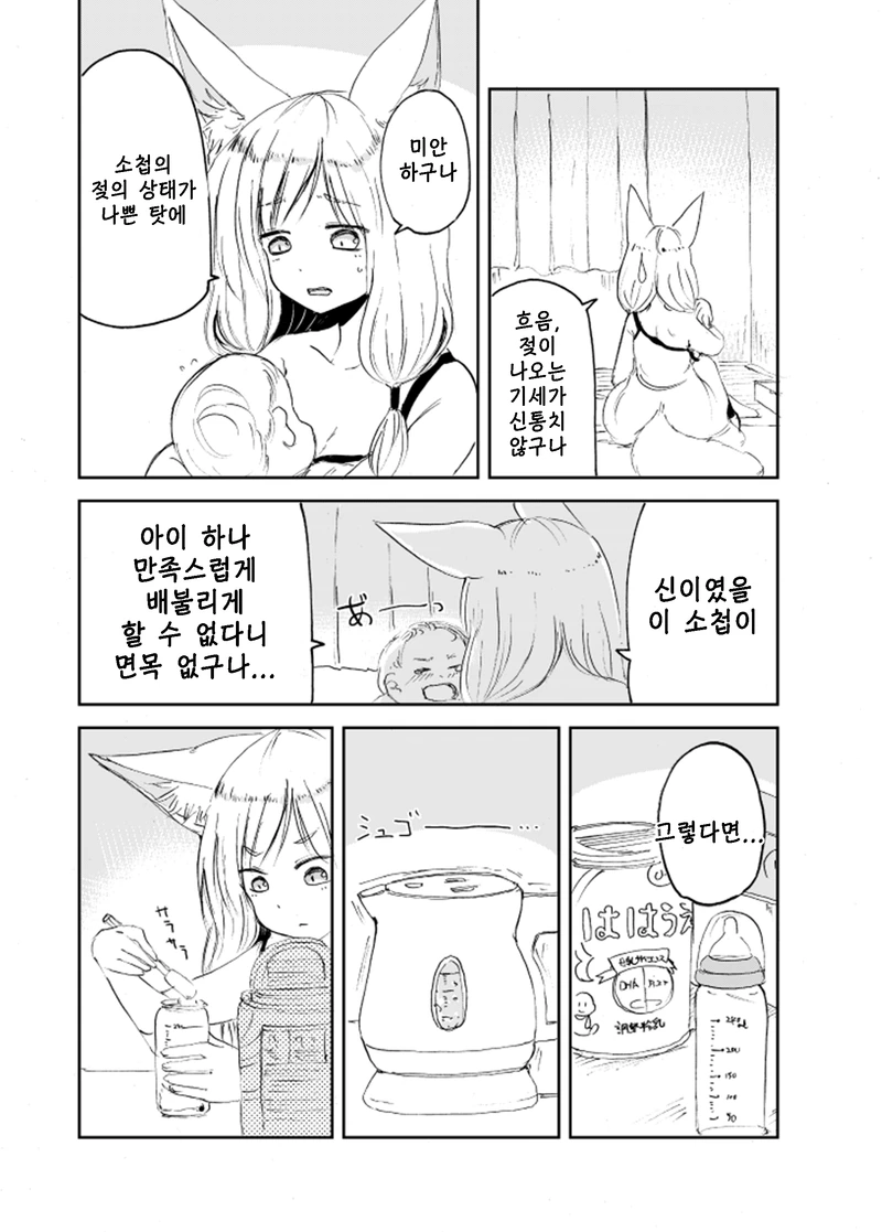 신님이 인간의 아이를 낳는.manga - 이미지 5