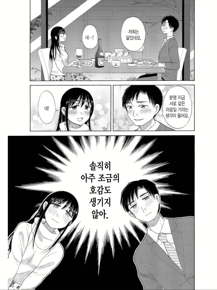 자신과 닮은 사람과 소개팅하는.manga