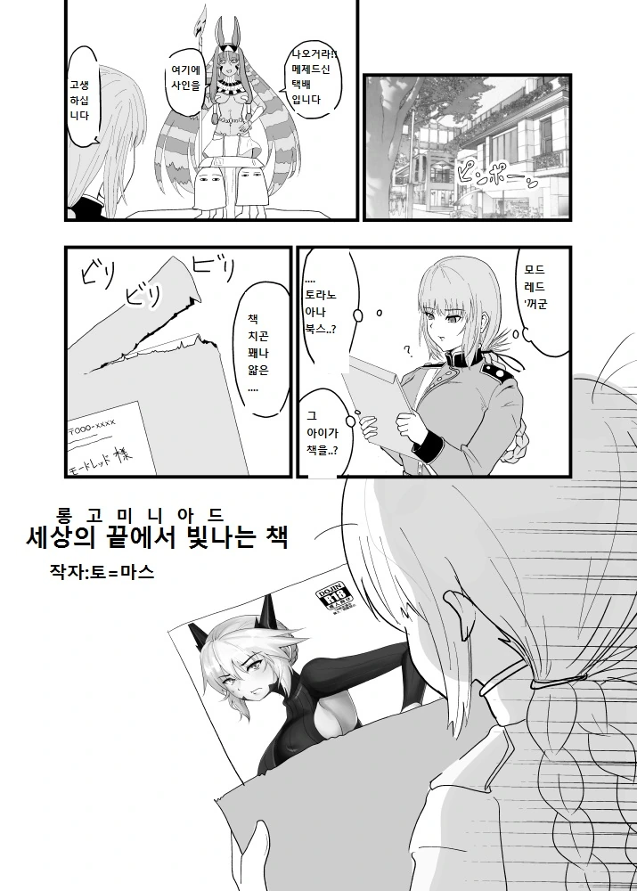 부모님한태 ㄷㅇㅈ 구매 들키는 만화
