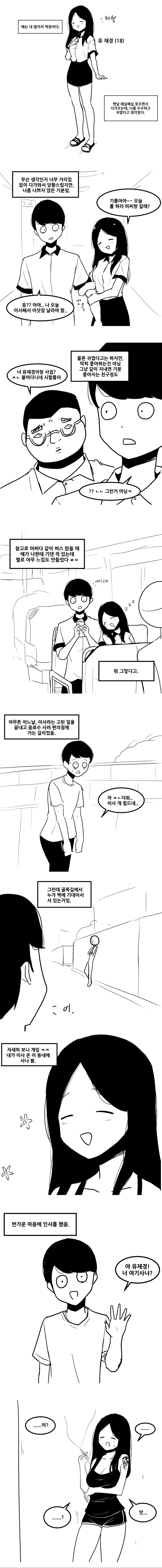 동네에서 짝꿍 만난 남학생 만화.manwha