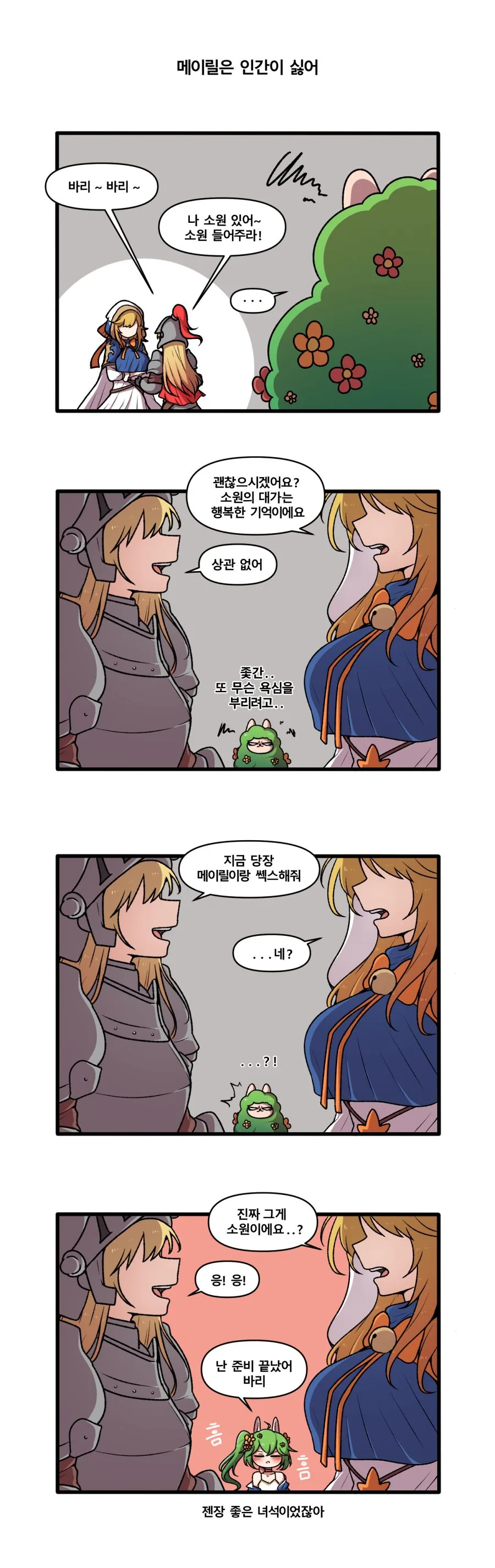가테) 메이릴은 인간이 싫어.manga
