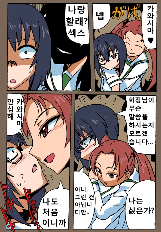 백합, 걸판) 오아라이 크싸레 학생회.manga - 이미지 2