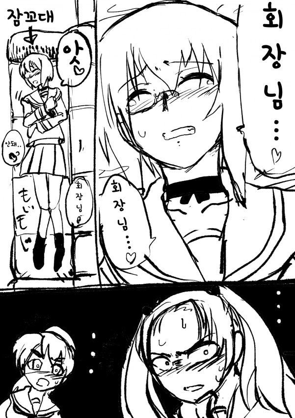 백합, 걸판) 오아라이 크싸레 학생회.manga - 이미지 3