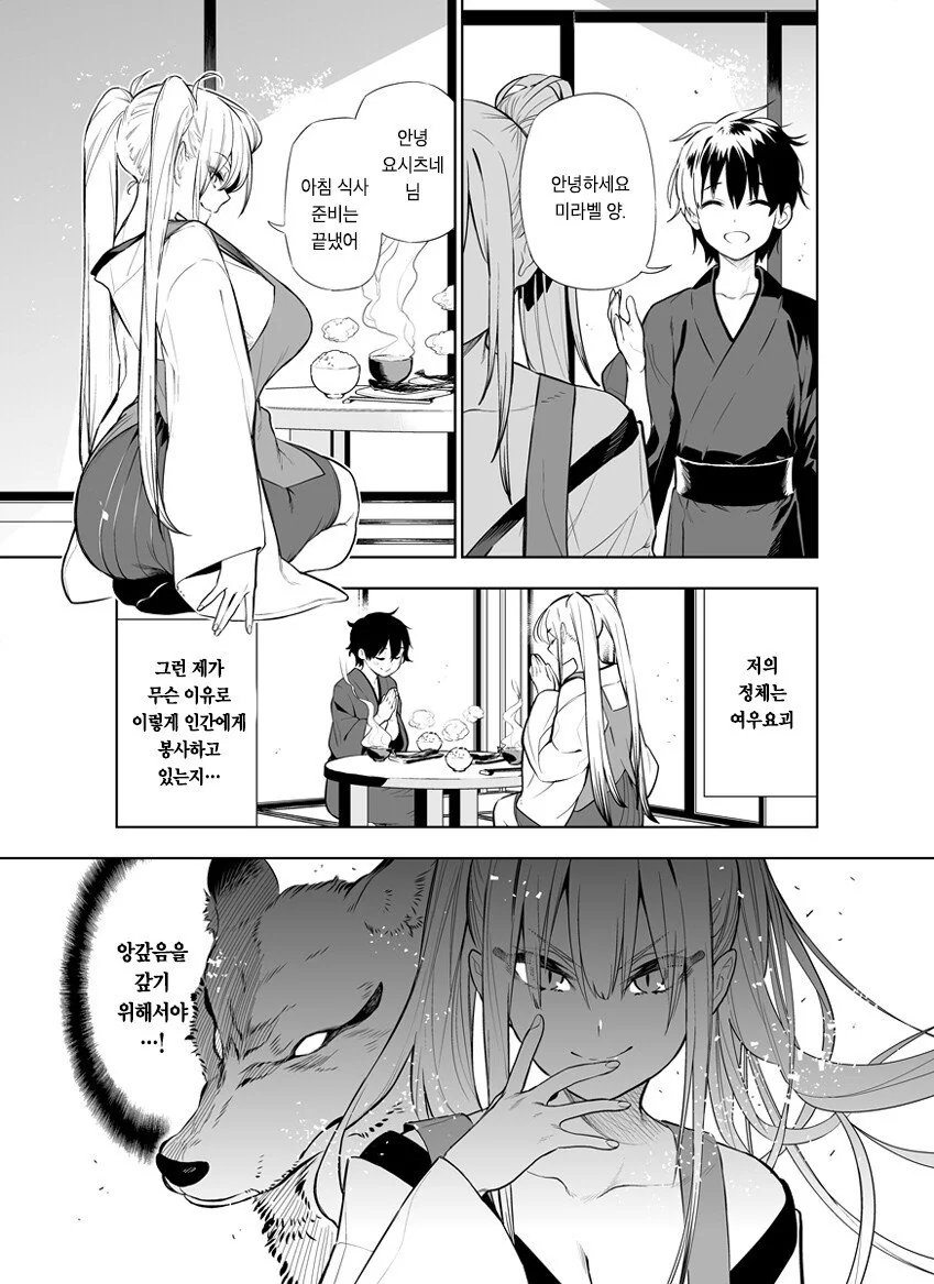 비열한 저주에 굴하지 않는 구미호.manhwa
