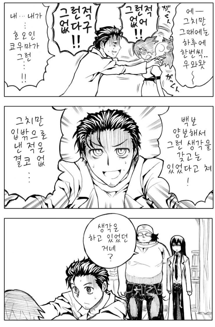 (슈타인즈게이트) 친구가 생긴 만화.manwha - 이미지 4