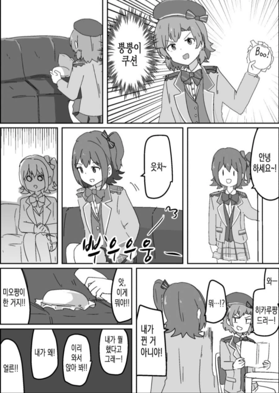 @)스타 엘리먼츠의 방귀 쿠션.manga