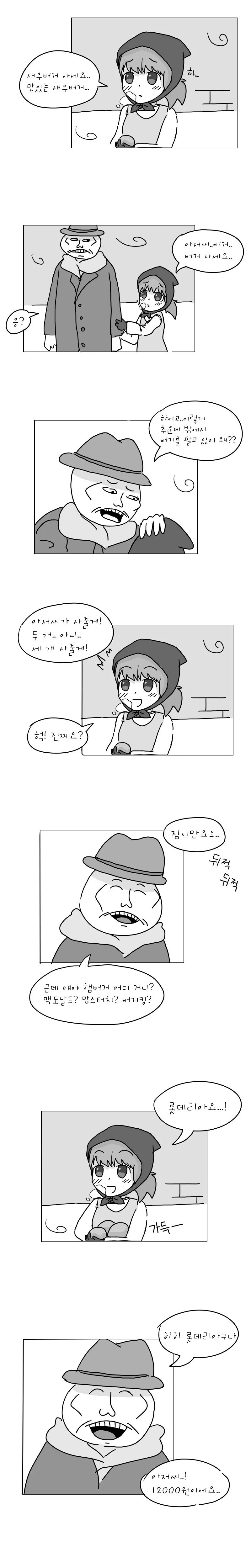 버거팔이소녀 만화.manhwa