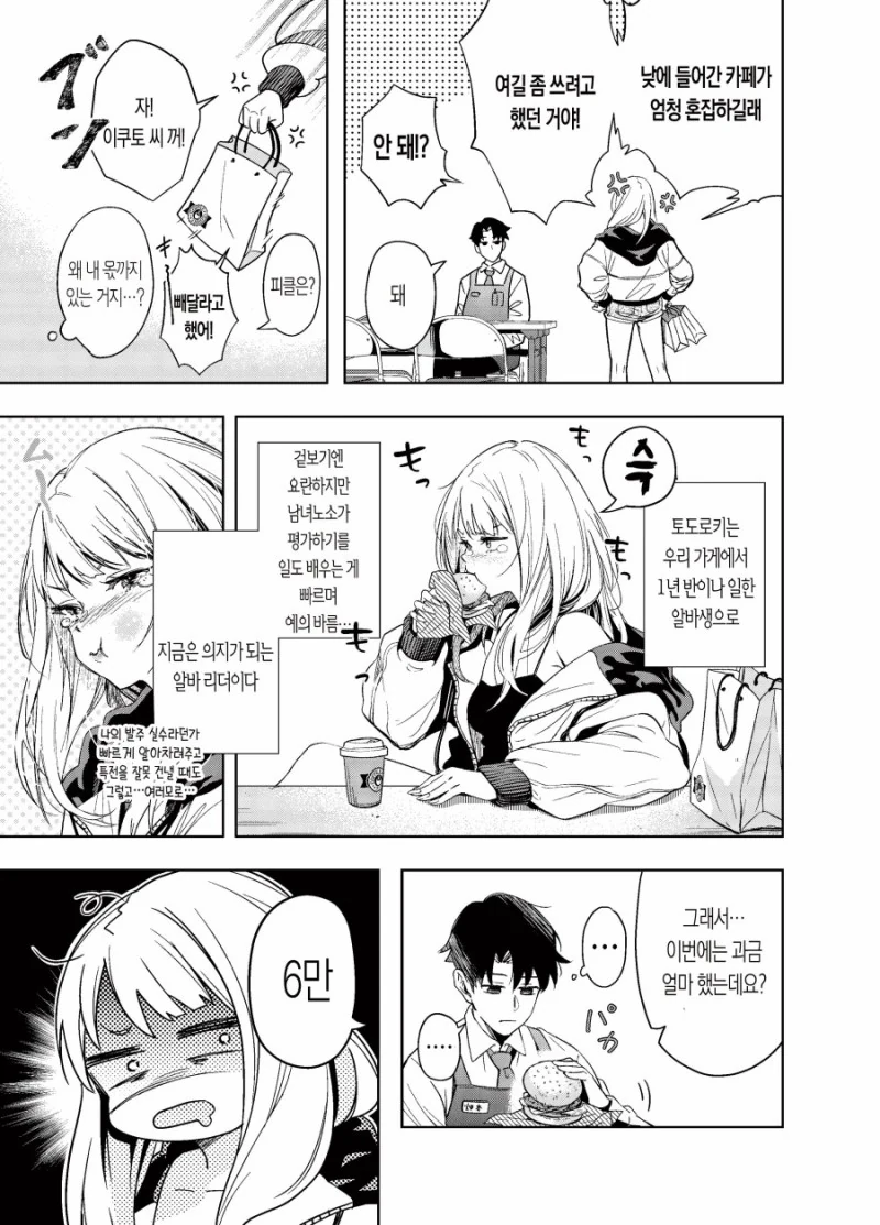 귀여운 갸루 소녀에게 투자하는.manhwa - 이미지 3