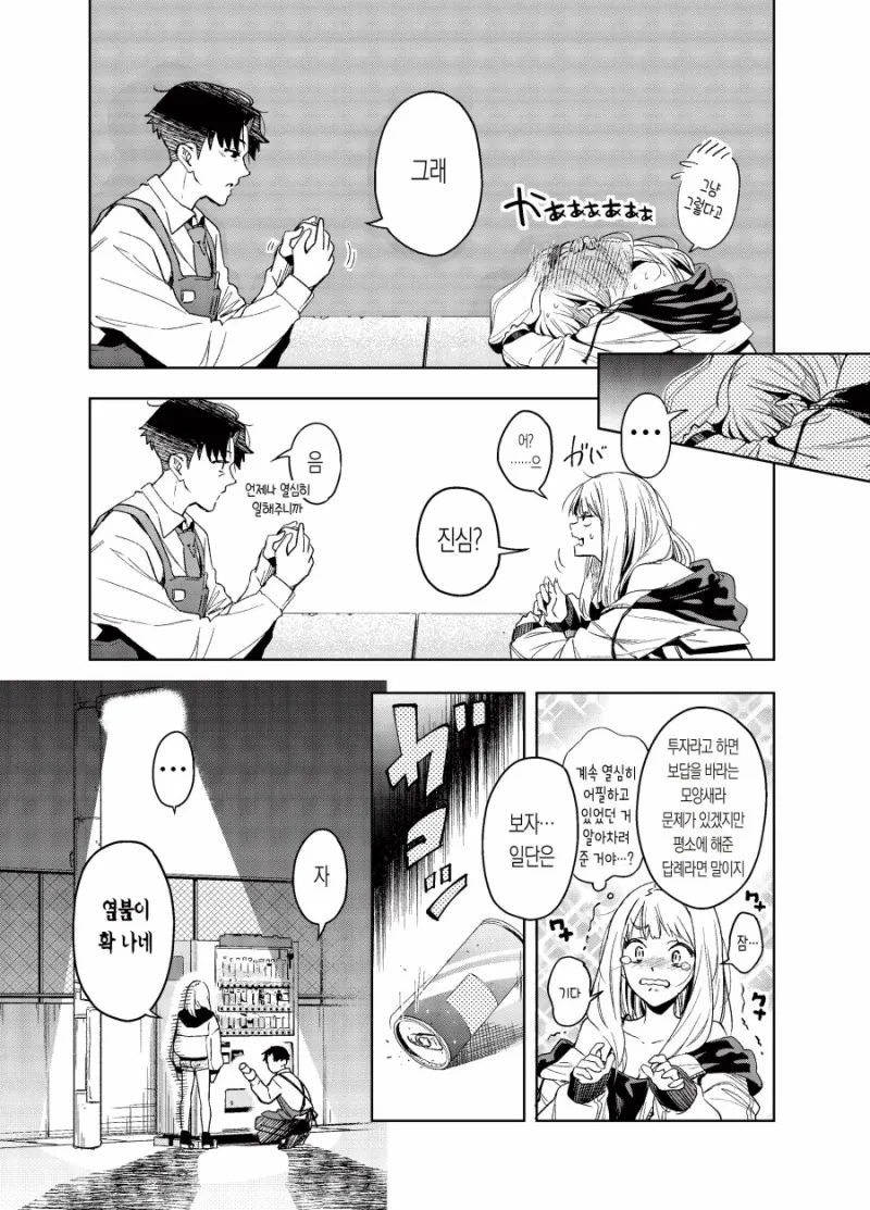 귀여운 갸루 소녀에게 투자하는.manhwa - 이미지 5