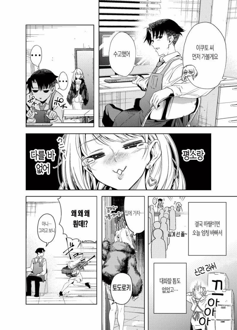 귀여운 갸루 소녀에게 투자하는.manhwa - 이미지 12