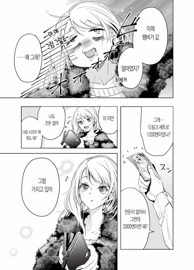 귀여운 갸루 소녀에게 투자하는.manhwa - 이미지 13