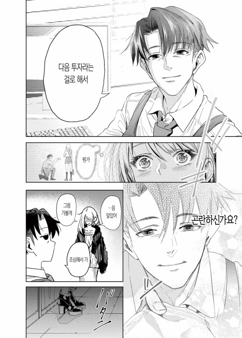 귀여운 갸루 소녀에게 투자하는.manhwa - 이미지 14