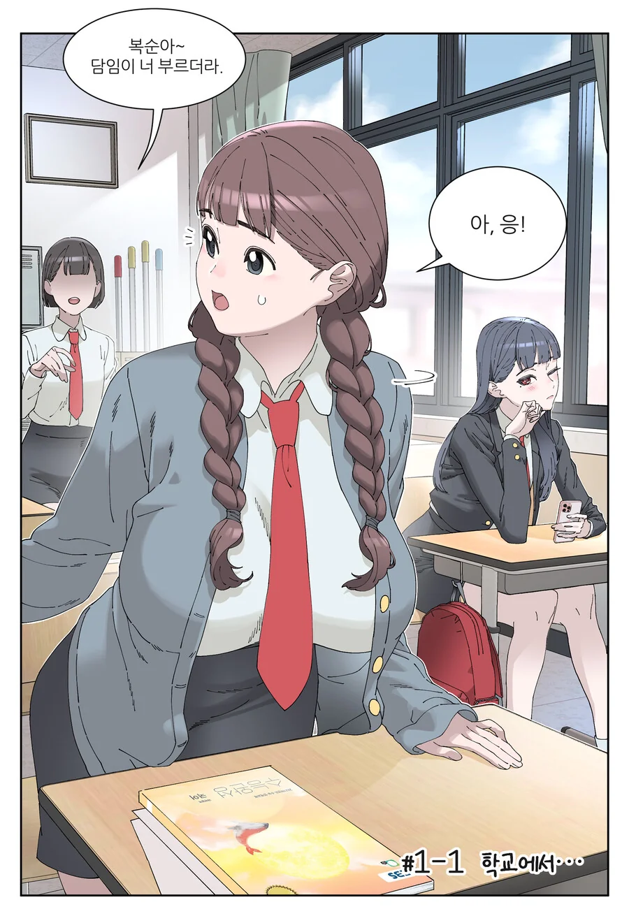 동급생 하녀 유복순 만화