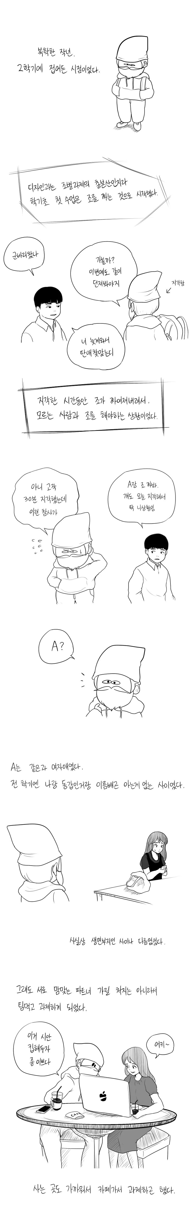 조별과제 잔혹사.manhwa
