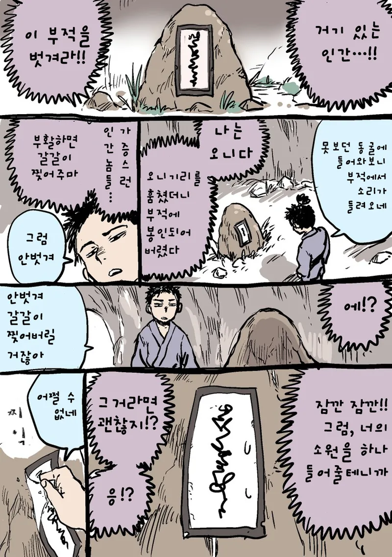 오니의 봉인을 풀어주는.manhwa