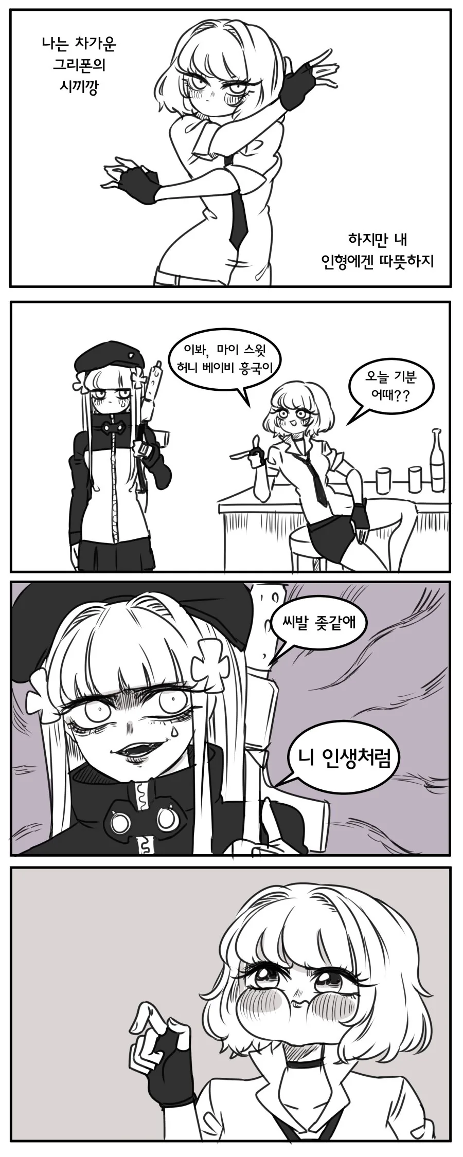소녀전선) 차가운 그리폰의 시끼깡 1~5화.manga - 이미지 3