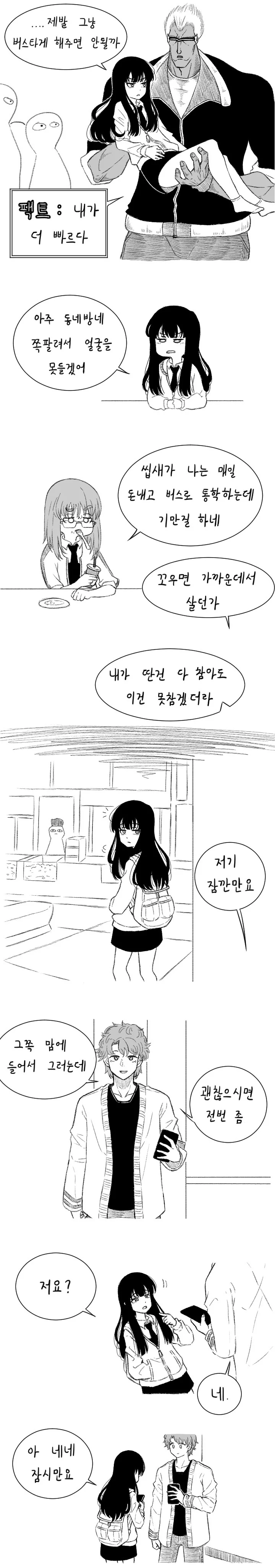 안드로이드 애인 출시되는 만화 - 이미지 4
