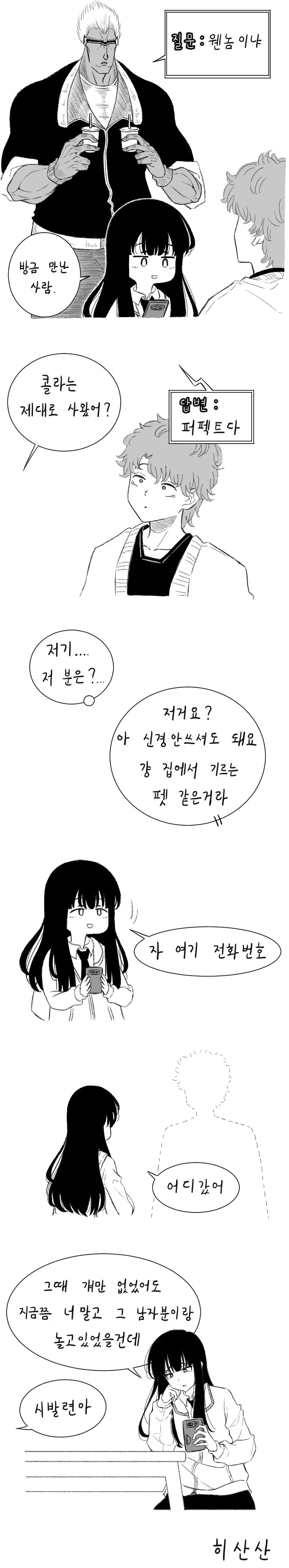 안드로이드 애인 출시되는 만화 - 이미지 5