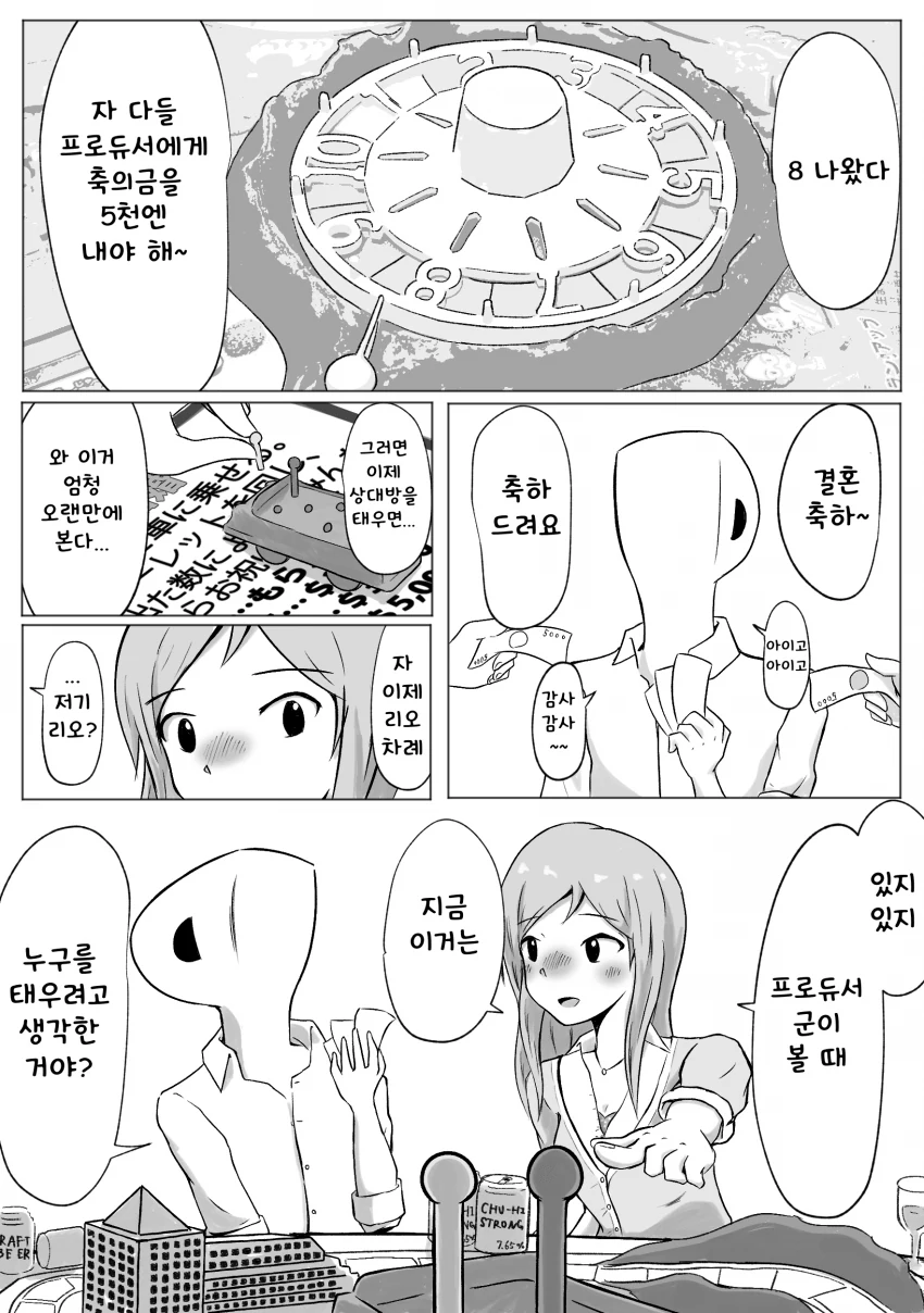 [@] 술처먹고 인생게임 하는 어른들.manhwa