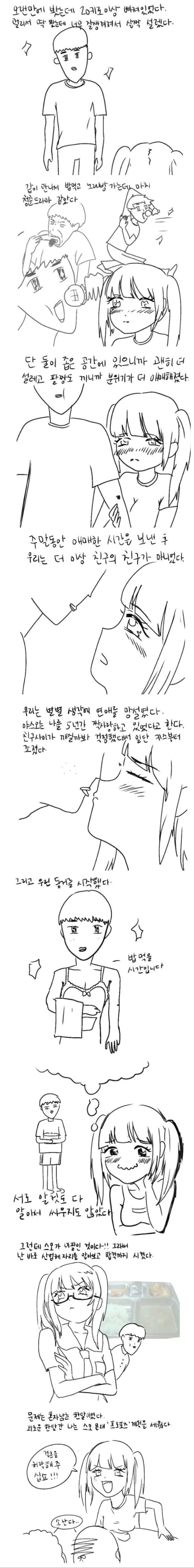 롤 하다가 결혼한 썰 manhwa - 이미지 2