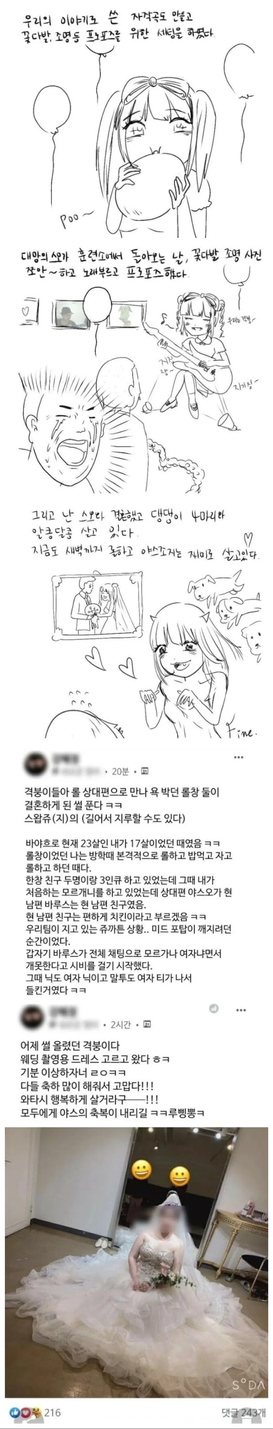 롤 하다가 결혼한 썰 manhwa - 이미지 3
