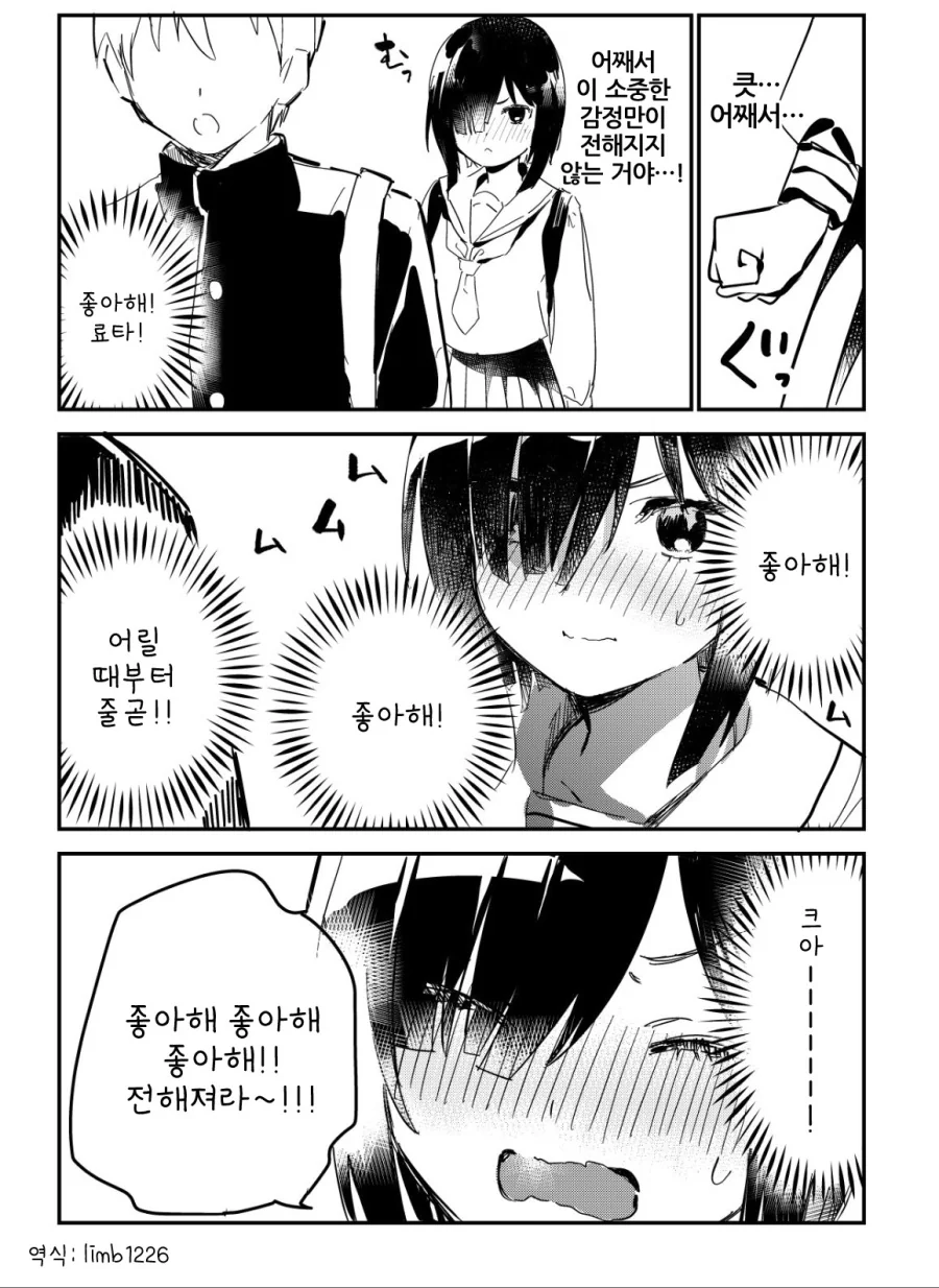 자신의 생각을 전달할 수 있는 여자애 만화.manhwa - 이미지 3