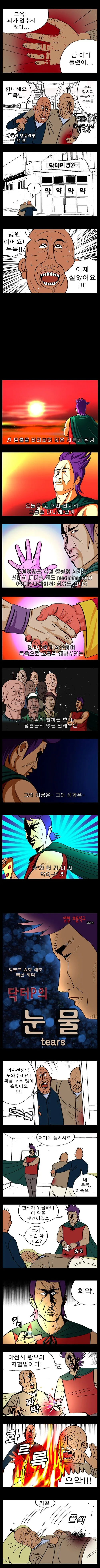 한국 만화 역사상 최고의 의사.manwha