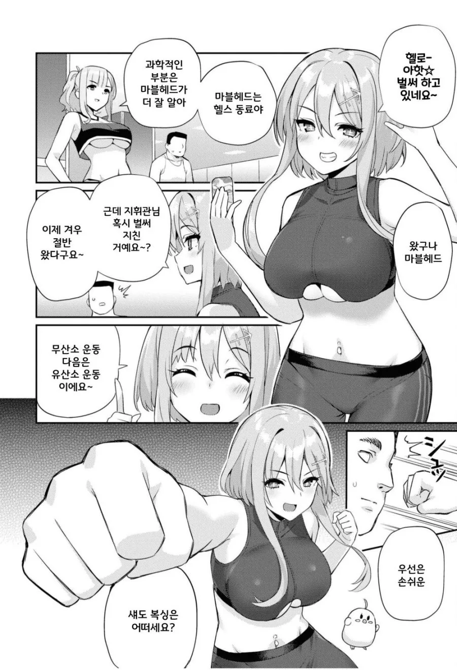 벽람] 헬스하는 지휘관 만화 - 이미지 8