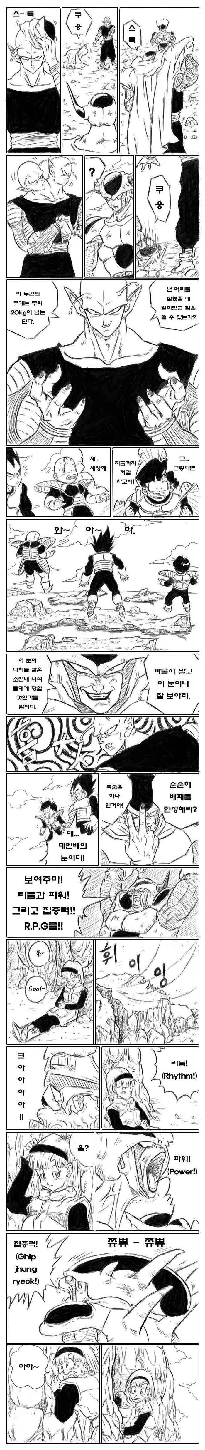 근성곤볼 Z..manhwa - 이미지 4