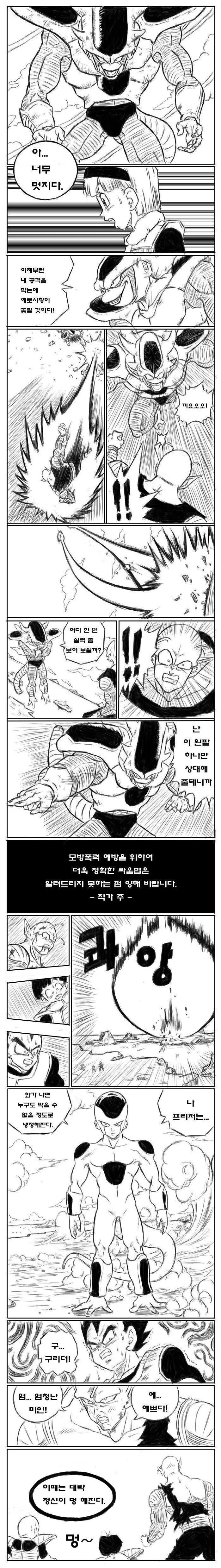 근성곤볼 Z..manhwa - 이미지 5
