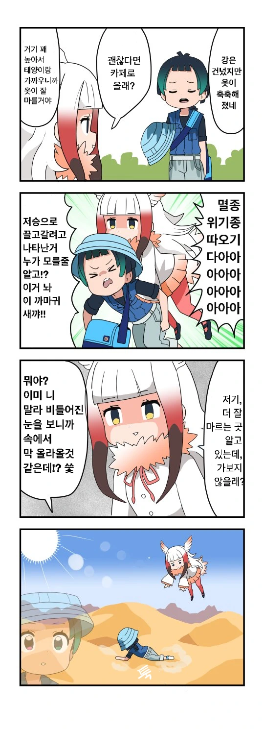 케모노 프렌즈 만화 (꾸르르가 1기 성지 순례한 만화)